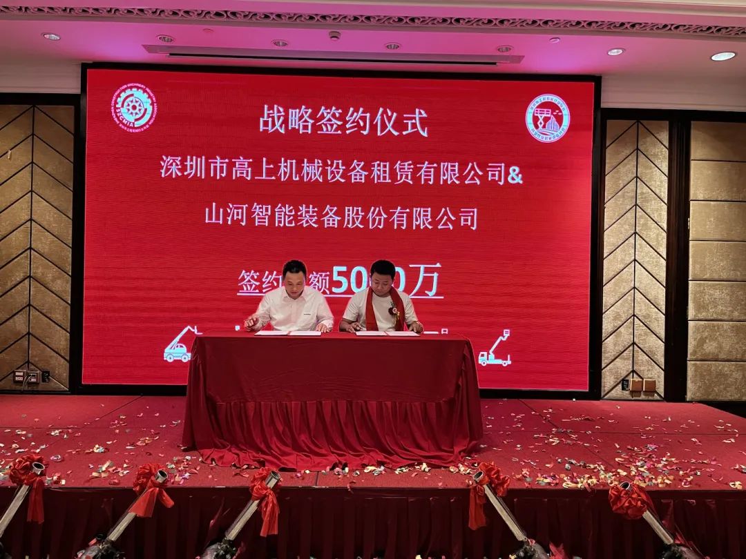 深圳高空作业机械装备行业分会揭牌建设，，，，，恒峰g22智能受邀出席