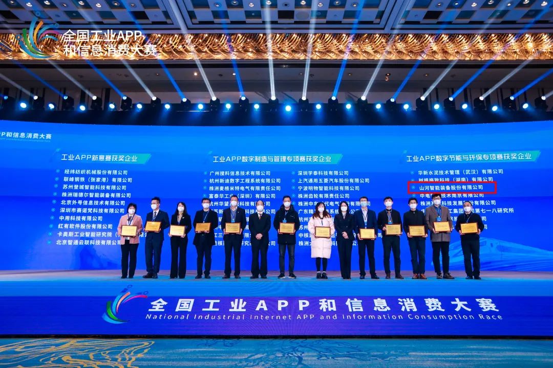 点赞！恒峰g22智能荣获工业APP数字节能与环保效果转化奖