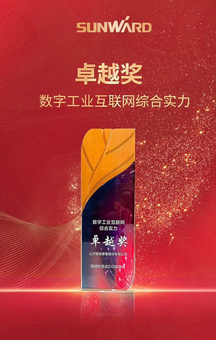 数智转型求生长！恒峰g22智能重磅亮相“第四届高端制造业CIO论坛”