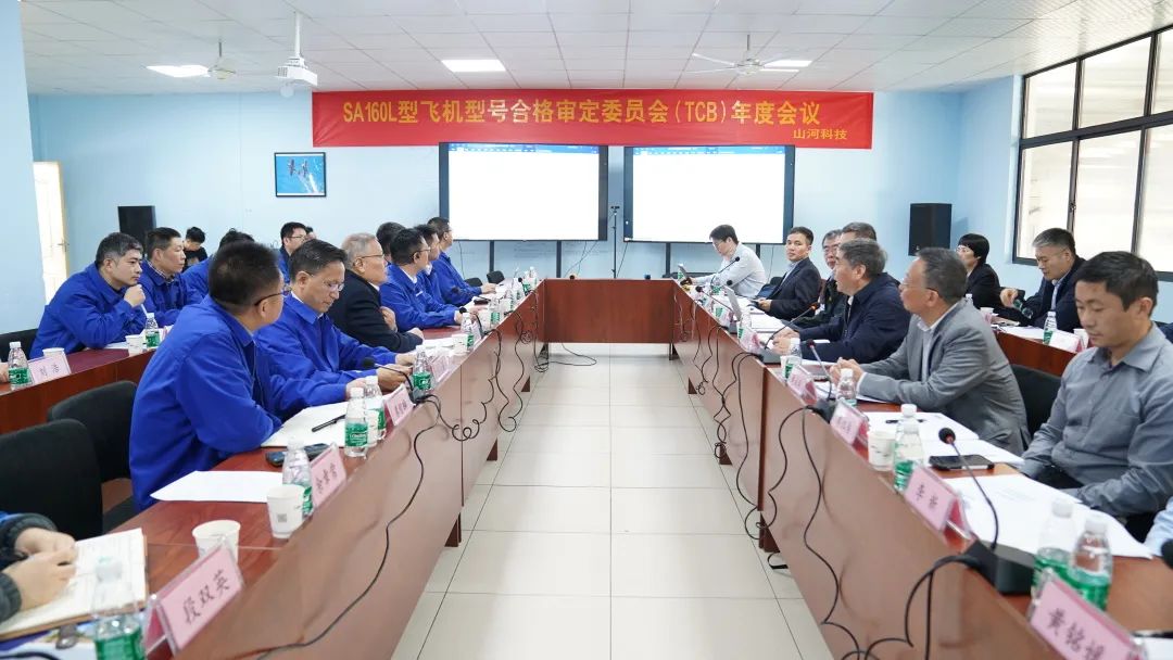 恒峰g22科技SA160L型五座飞机型号及格审定委员会（TCB）年度聚会圆满召开