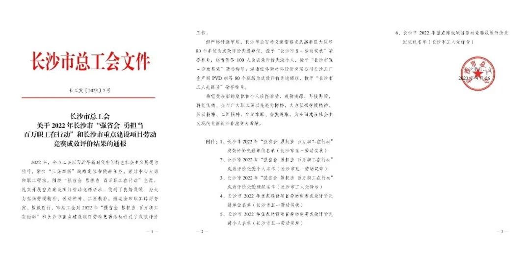 长沙市召开庆祝“五一”国际劳动节大会，，，，，，恒峰g22智能1小我私家1整体获表扬！