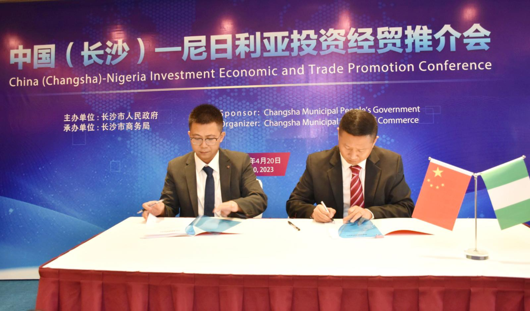 恒峰g22智能受邀加入中国（长沙）—尼日利亚投资经贸推介会，，，，，，，并签署主要相助协议