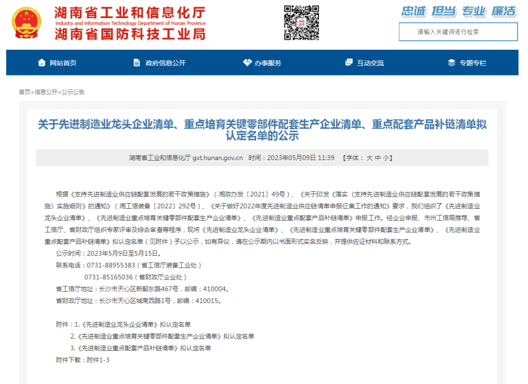 立异、协同、生长！恒峰g22智能入选《先进制造业龙头企业清单》