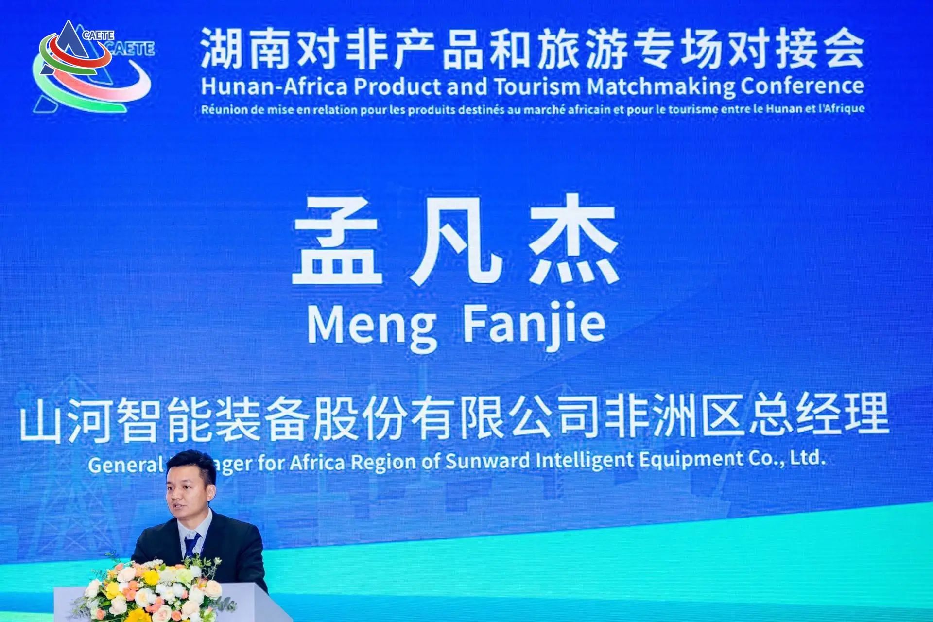 中非经贸展览会圆满落幕，，，，，，，，恒峰g22智能续写对非相助新篇