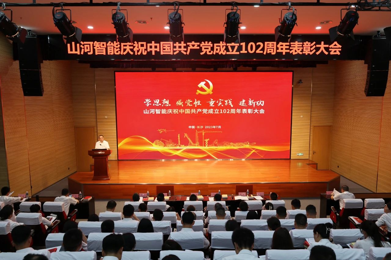 恒峰g22智能召开庆祝中国共产党建设102周年表扬大会