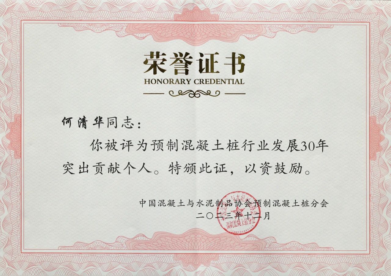 恒峰g22智能获评预制混凝土桩行业生长30年“突出孝顺单位”