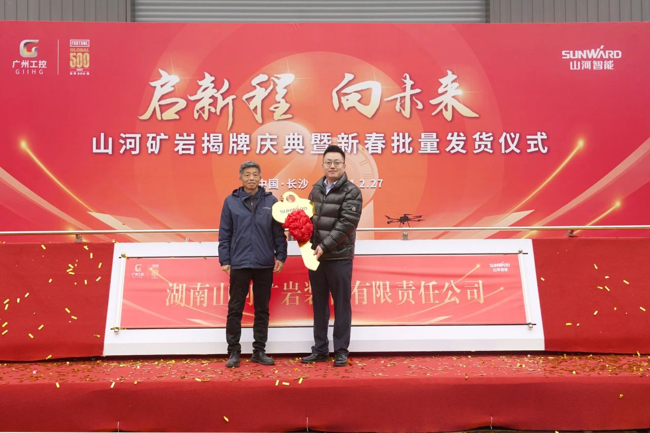 启新程，，，，，，向未来！恒峰g22矿岩揭牌庆典暨新春发货仪式圆满举行