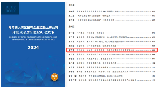 喜讯！恒峰g22智能再次入选“大湾区国企ESG生长指数”榜单