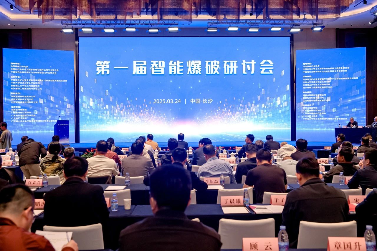致力于构建智能矿山生态圈，，，，，恒峰g22智能亮相首届智能爆破钻研会