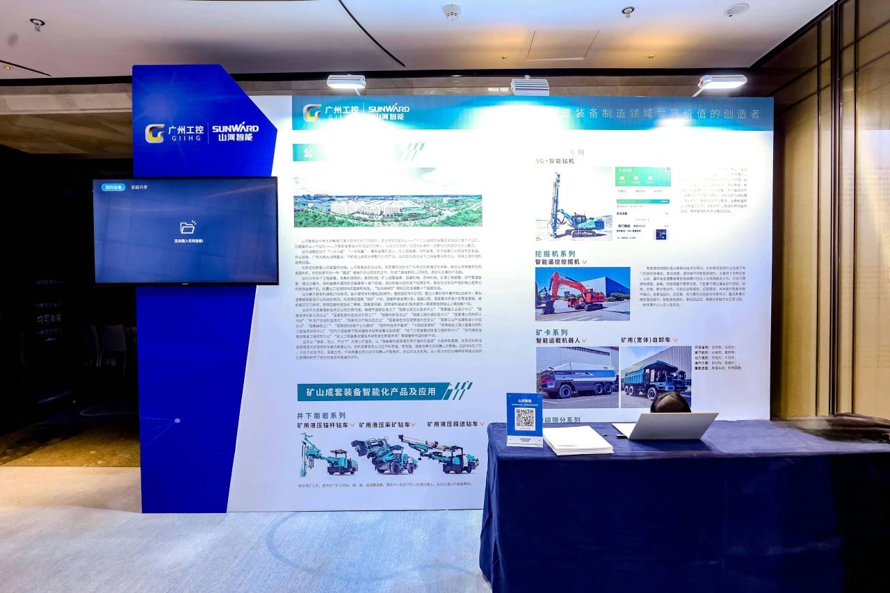 致力于构建智能矿山生态圈，，，，，恒峰g22智能亮相首届智能爆破钻研会