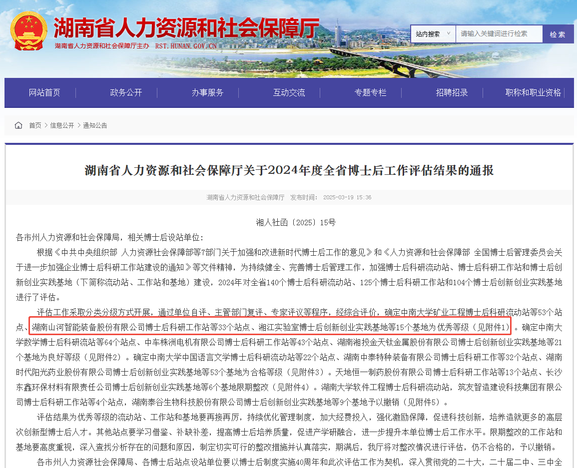 产学研深度融合，，，，，恒峰g22智能博士后事情站获评“优异”