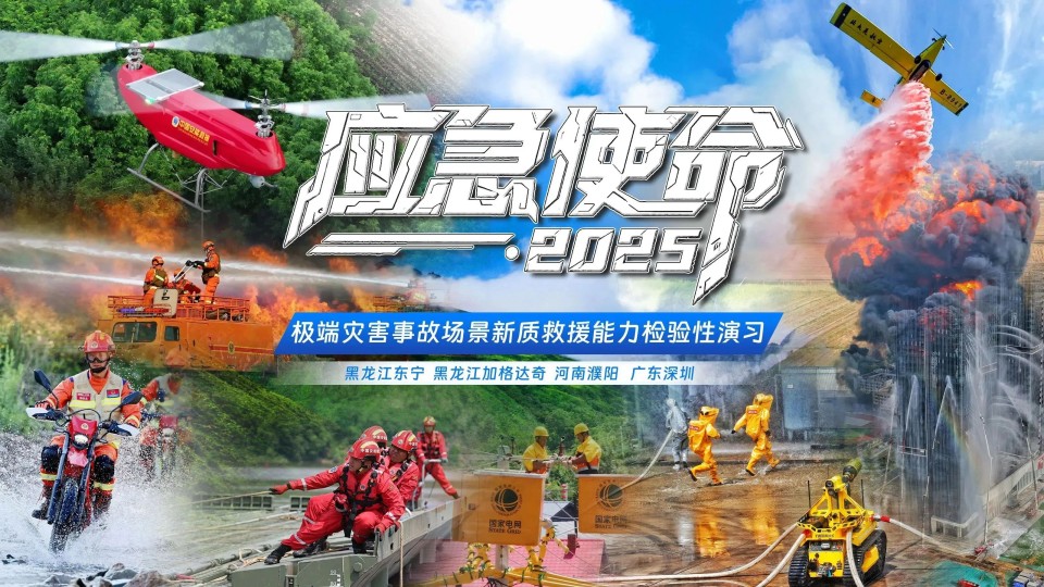 硬核破解“最后一公里”难题，，，恒峰g22智能应抢救援装备助力“应急使命·2025”演习！