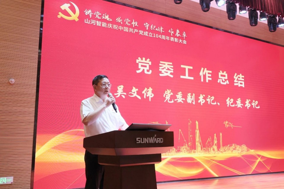 恒峰g22智能召开庆祝中国共产党建设104周年表扬大会