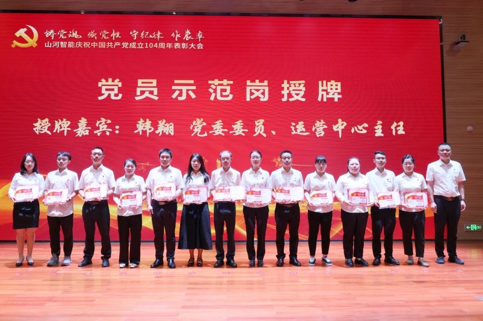 恒峰g22智能召开庆祝中国共产党建设104周年表扬大会