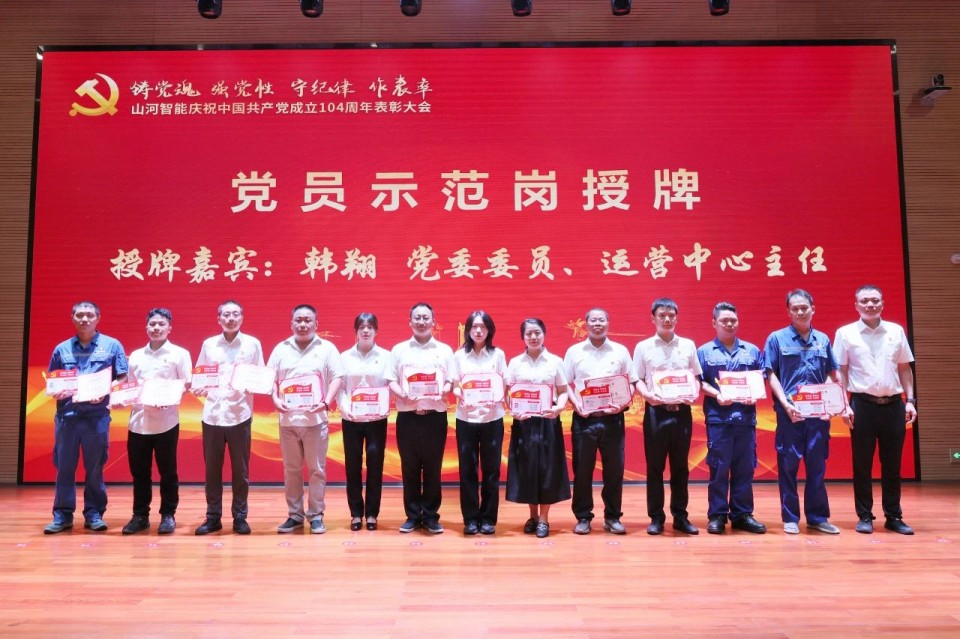 恒峰g22智能召开庆祝中国共产党建设104周年表扬大会