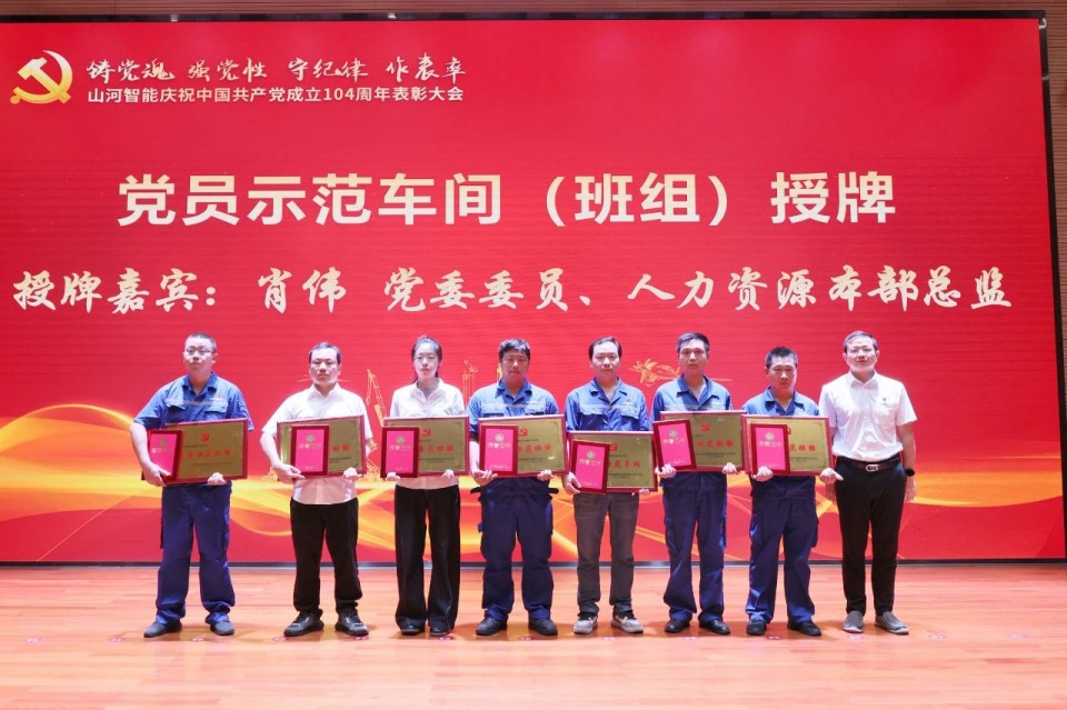 恒峰g22智能召开庆祝中国共产党建设104周年表扬大会