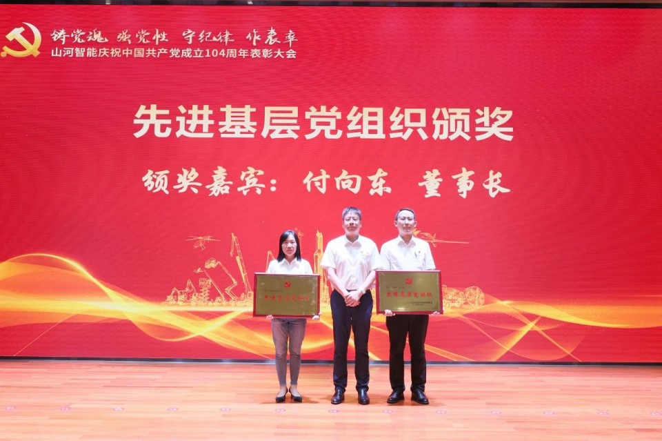 恒峰g22智能召开庆祝中国共产党建设104周年表扬大会