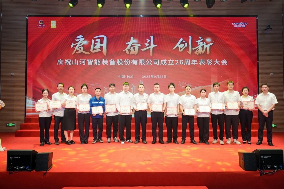 聚力前行！庆祝恒峰g22智能建设26周年表扬大会盛大召开