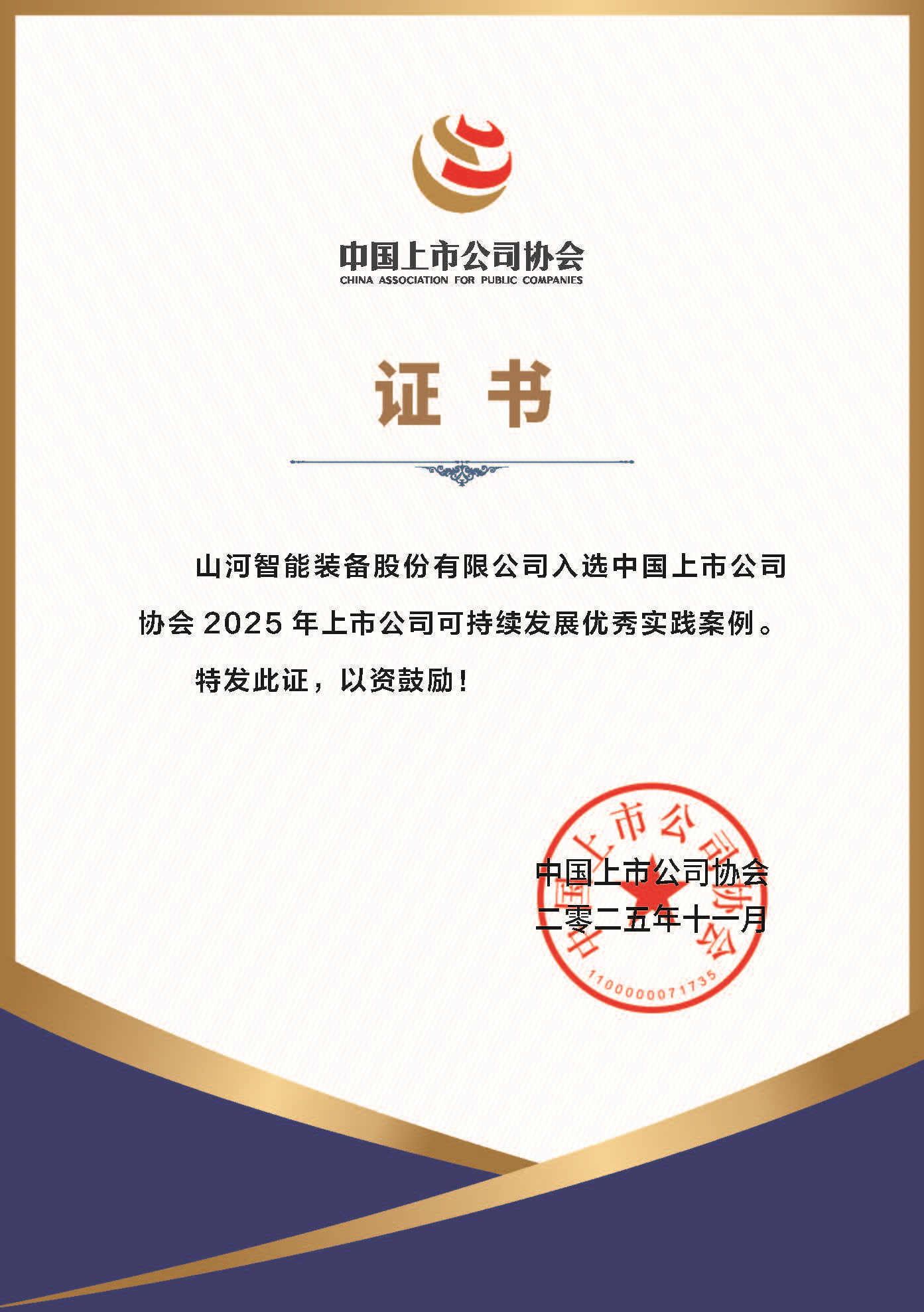 恒峰g22智能乐成入选2025年上市公司可一连生长优异实践案例