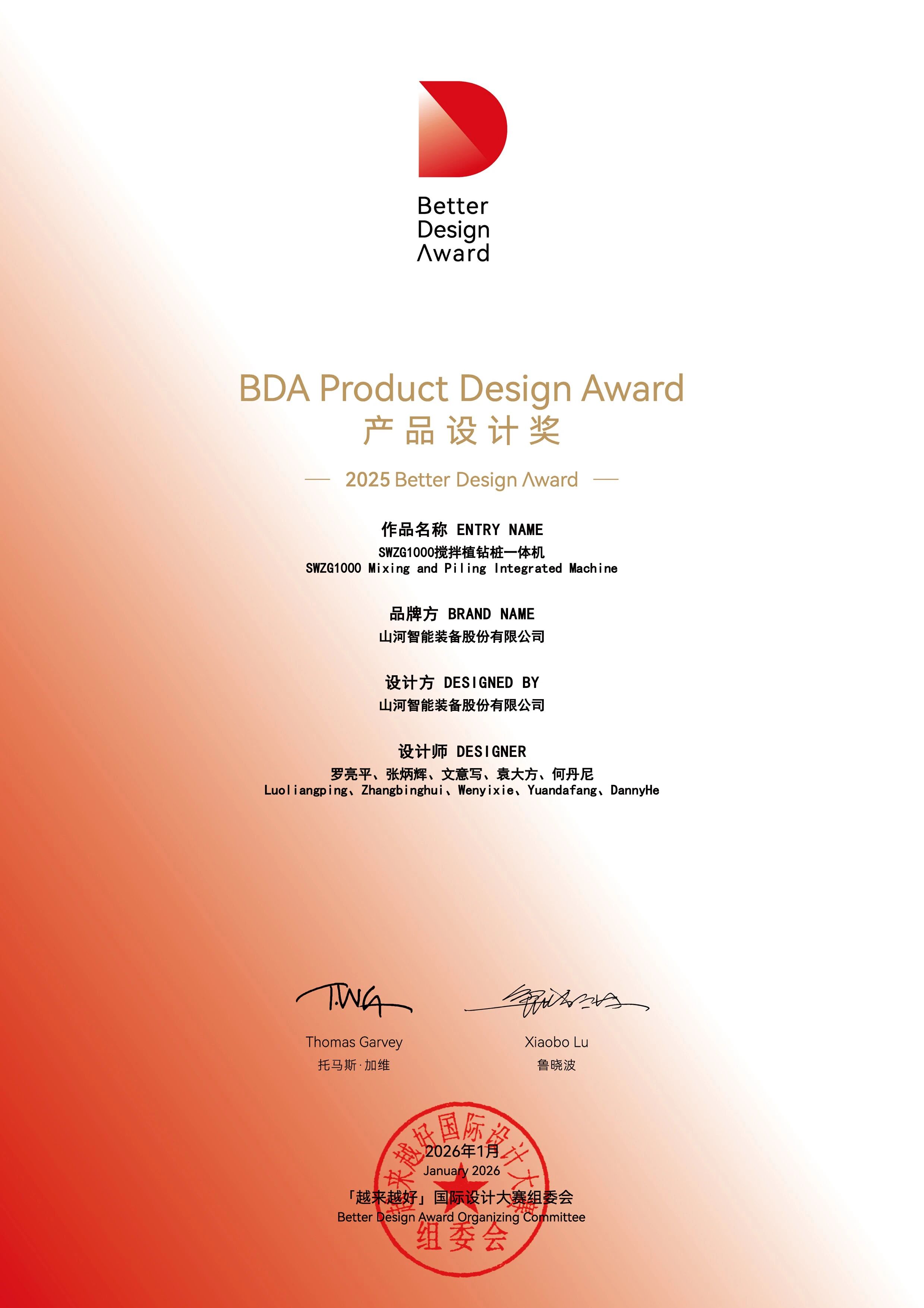 恒峰g22智能荣获“越来越好”国际设计大奖，，，，，立异设计赋能“中国制造”